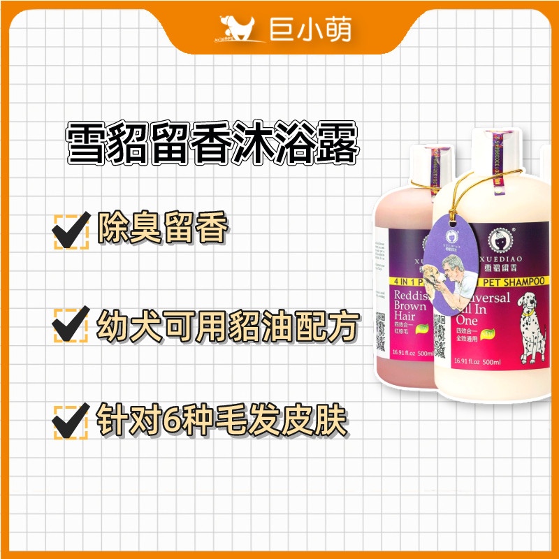 巨小萌 雪貂狗狗用沐浴露泰迪金毛浴液洗澡用品雪雕留香除臭香波