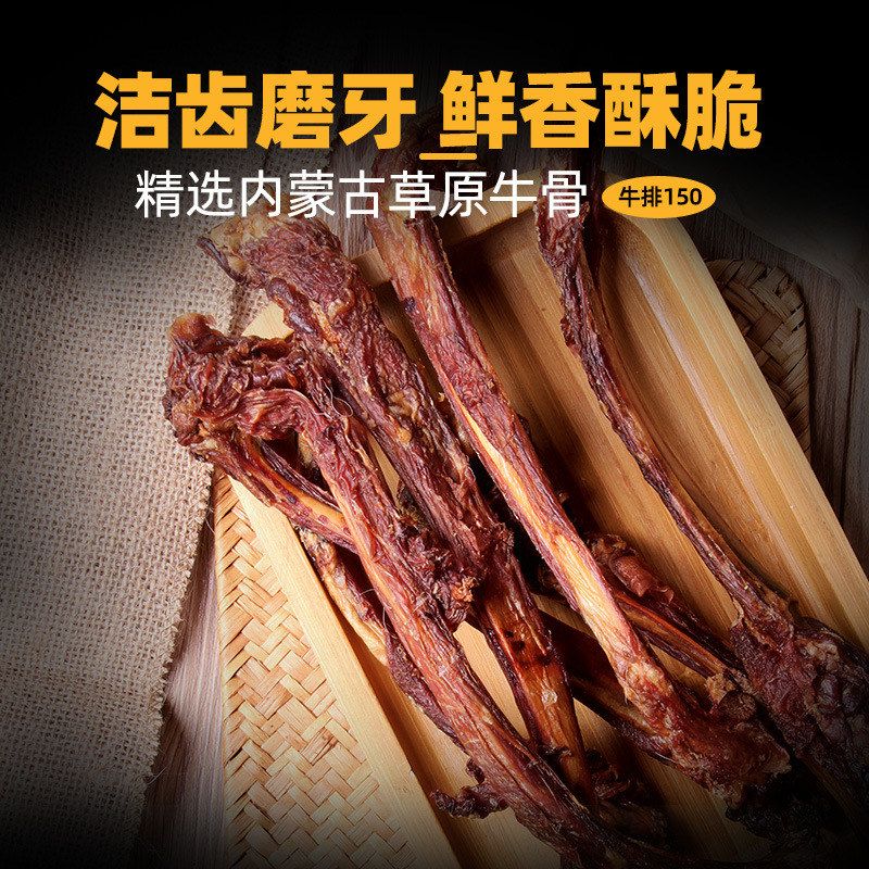 蒙贝狗零食磨牙棒真骨牛肉干风干