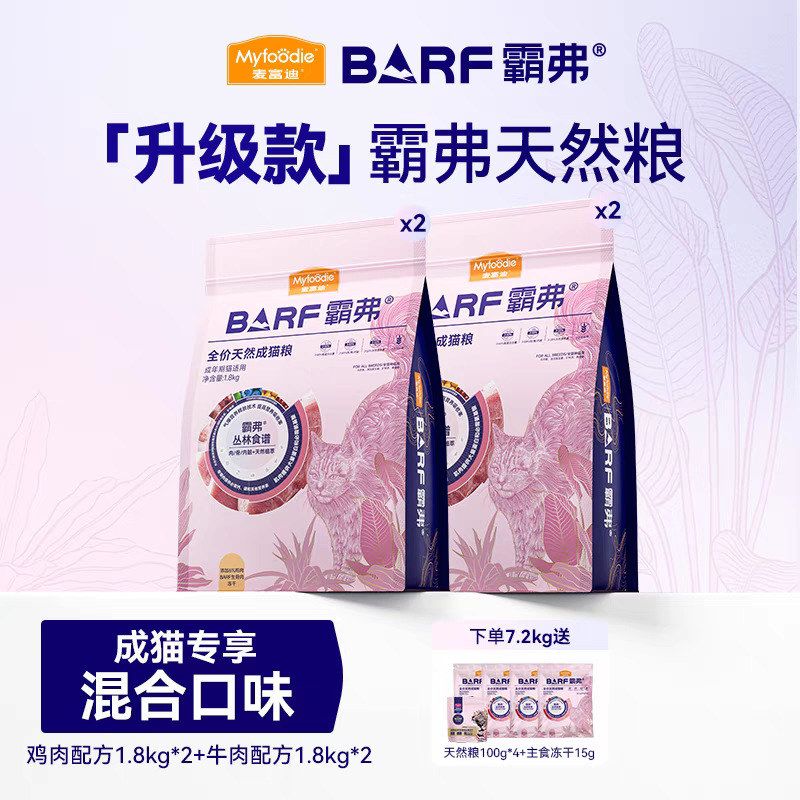 麦富迪barf霸弗丛林食谱天然粮鸡肉牛肉配方成猫幼猫营养猫咪粮