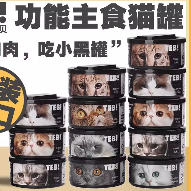 TEB!汤恩贝成幼猫湿粮原装黑白罐