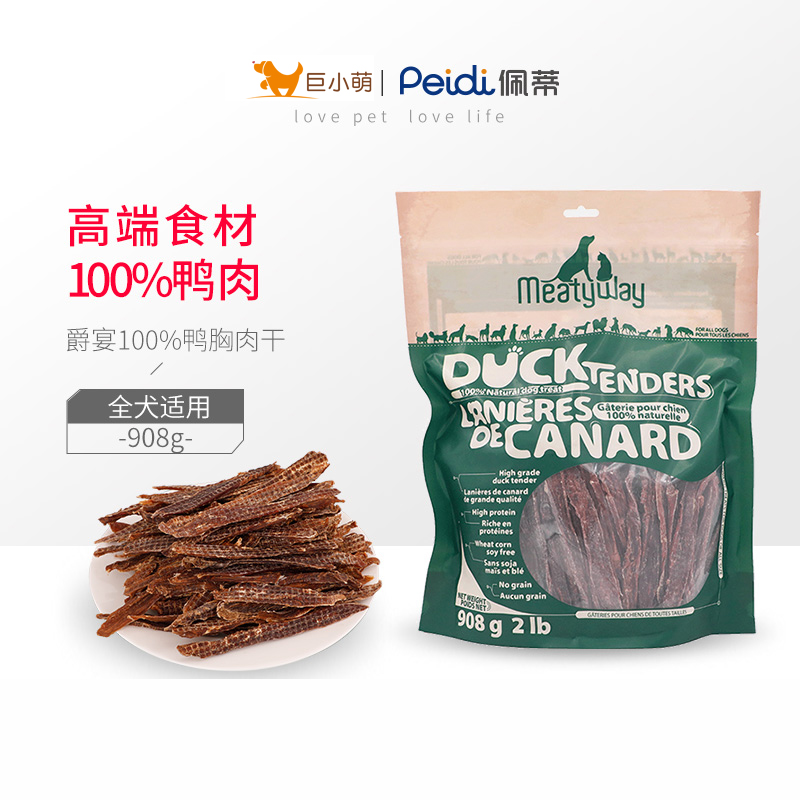 爵宴狗狗鸭胸肉干磨牙训练零食