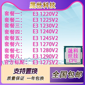 E31220v2 1225V2 1230v2 1240v2 1245v2 1270v2 1280v21275V21290