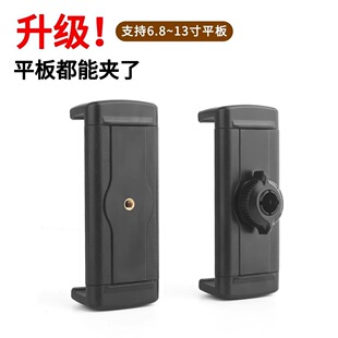手机平板支架三脚架1/4螺丝孔通用17mm球头15大号平板夹加厚夹子