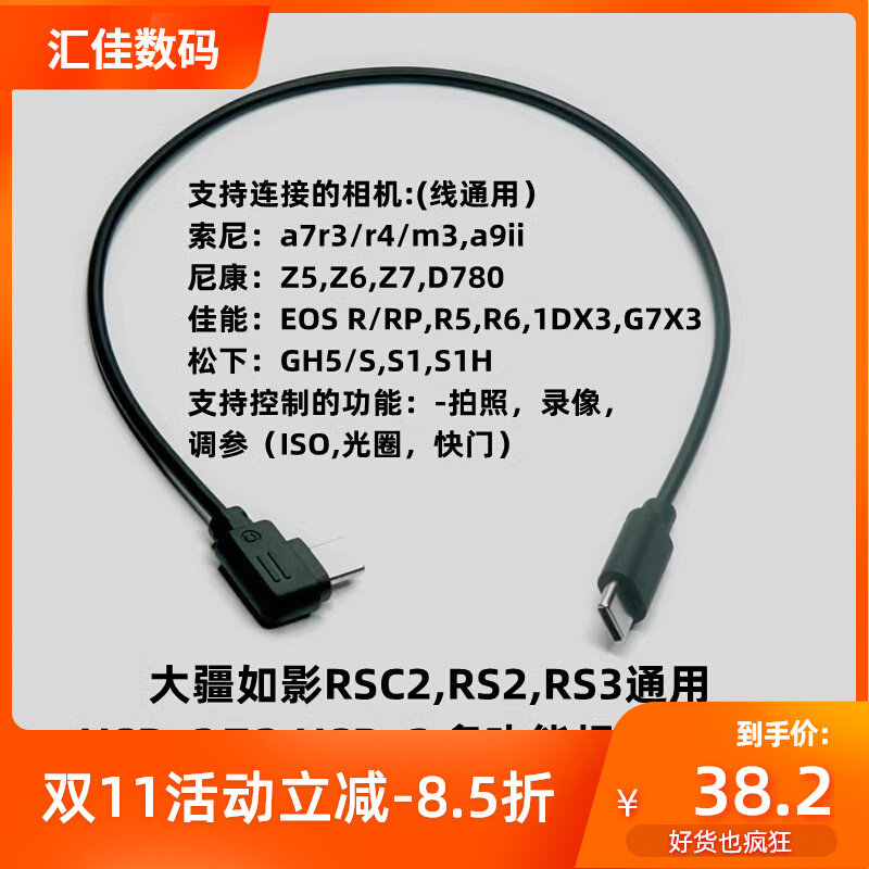 适用DJI大疆RSC2 RS3 PRO控制线 DJI R相机连接线快门录制拍照使用感如何?