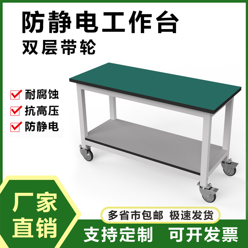 防静电工作台带轮桌双层操作台维修桌电子车间工作桌打包台实验桌图片