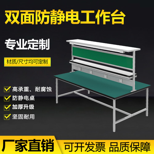 防静电工作台双面维修打包装配