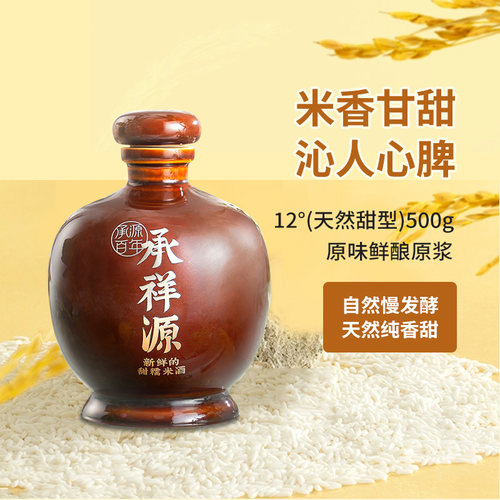 湖南特产长沙米酒12度承源百年鲜榨甜糯米酒传统伴手礼