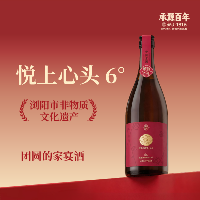 承源百年湖南特产长沙米酒承源甜 悦上心头玫瑰白葡萄清酿6度