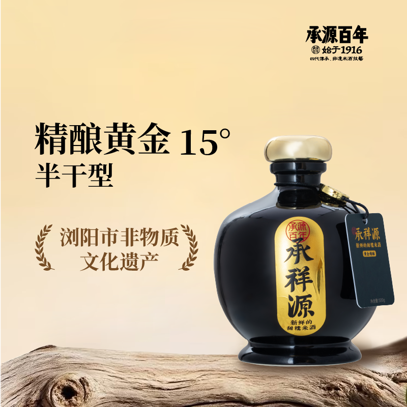 湖南特产长沙米酒伴手礼 承源百年15度黄金精酿半干型糯米酒原浆