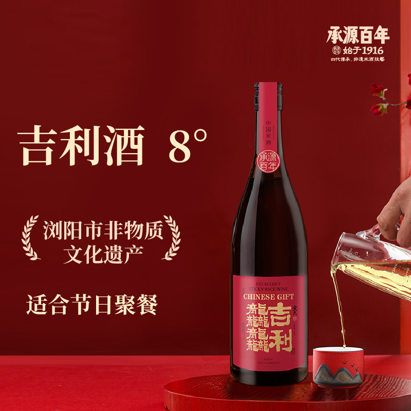 湖南特产长沙米酒旅游伴手礼 承源百年8度吉利家宴酒玫瑰白葡萄