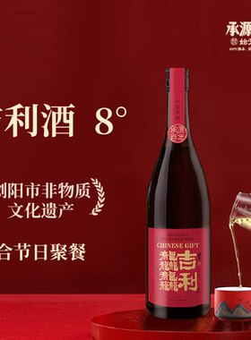 湖南特产长沙米酒旅游伴手礼 承源百年8度吉利家宴酒玫瑰白葡萄
