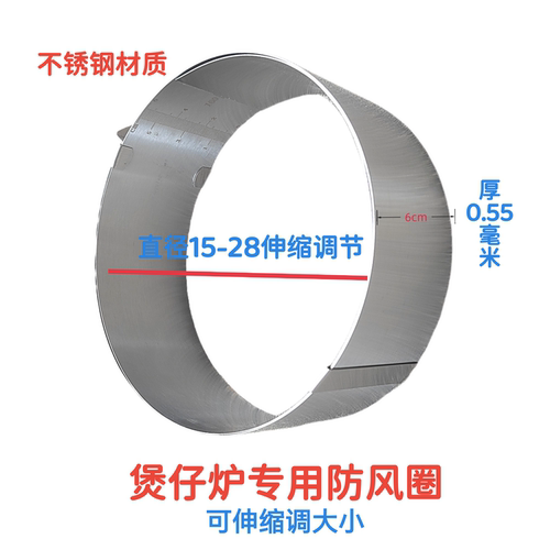 煲仔炉专用防风圈可伸缩调节防风罩摆摊户外