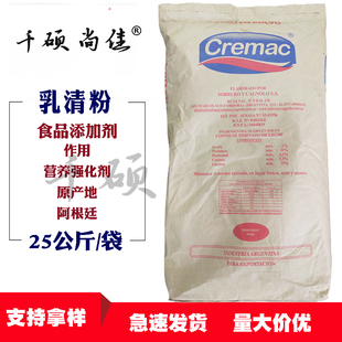 现货供应 乳清粉 阿根廷乳清粉 食品原料 品质保证 证件齐全