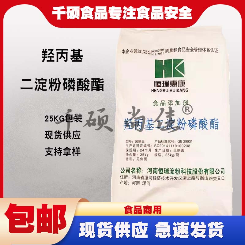 羟丙基二淀粉食品级食用改性