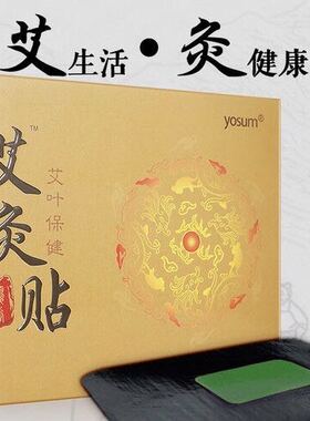 艾叶贴关节贴艾灸膝盖暖身贴暖宫贴宝宝贴酸痛颈椎贴热敷贴宫寒贴