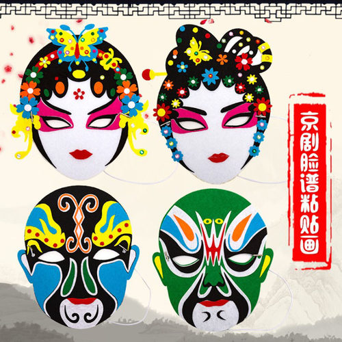 不织布京剧脸谱粘贴画儿童材料包
