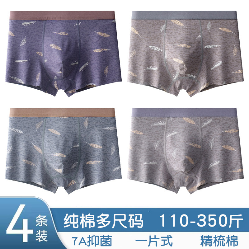 加肥加大码中老年男士纯棉内裤中高腰印花抗菌四角平角裤透气裤头,女士内衣/男士内衣/家居服,男平角内裤,淘宝优惠券,粉丝福利购,淘宝优惠卷