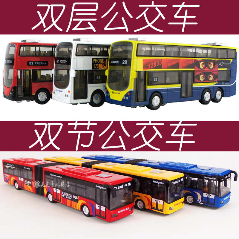 雙層大巴士雙節公交車合金車模型聲光公共汽車男孩玩具回力車加長