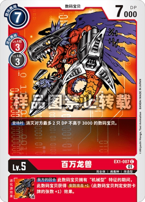 简中 数码宝贝 EX1-007 C 百万龙兽