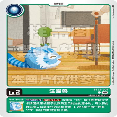 DTCG 简中 数码宝贝  汪喵兽 BT22-004 C