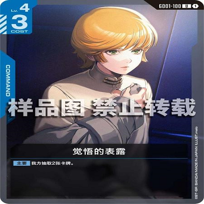 简中 GCG 觉悟的表露 GD01-100 U