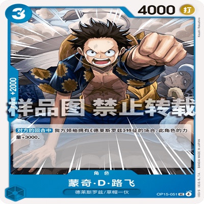 OPCG航海王/海贼王 OP15-051 UC 角色 蒙奇·D·路飞