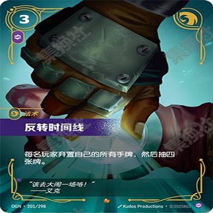 符文战场 反转时间线 OGN·201/298 史诗