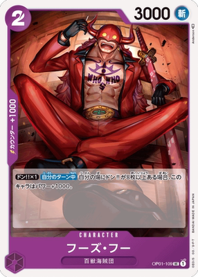 OPCG航海王/海贼王 OP01-109 UC 福兹 弗 简中