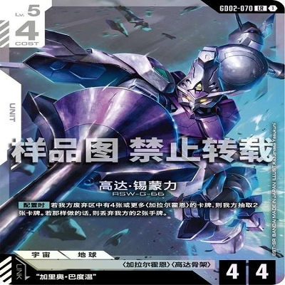 简中 GCG 高达 高达·锡蒙力 GD02-070 LR