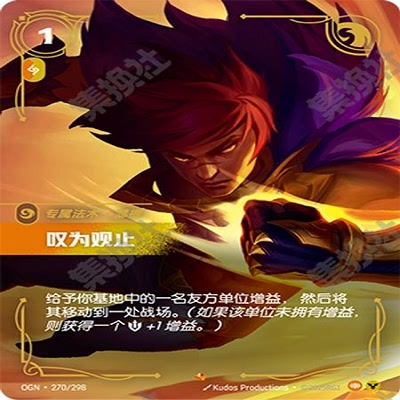 符文战场 叹为观止 OGN·270/298 史诗