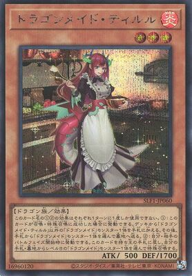 【游戏王】n平卡/sr面闪/ser银碎 半龙女仆·蒸馏室龙女
