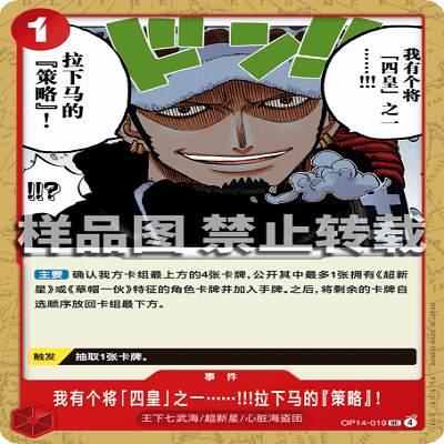 OPCG海贼王 OP14-019 UC 事件 我有个将四皇之一拉下马的策略