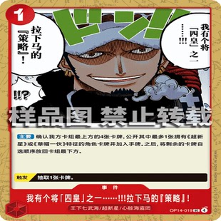 OPCG海贼王 OP14-019 UC 事件 我有个将四皇之一拉下马的策略