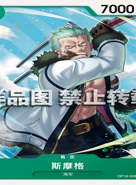 OPCG航海王/海贼王 OP16-028 C 角色 斯摩格
