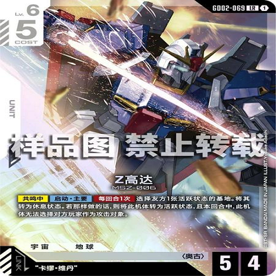 简中 GCG 高达 Ζ高达 GD02-069 LR