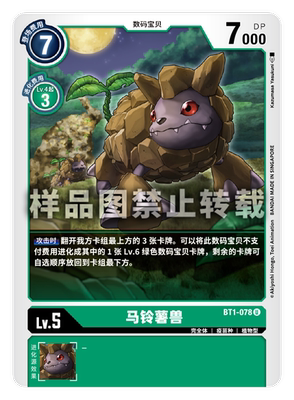 简中 数码宝贝 bt1-078 u 马铃薯兽