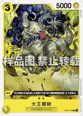 opcg航海王 简中 op03-100 c 巴姆大王