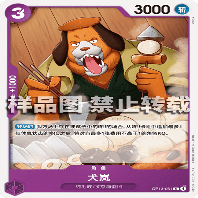 OPCG航海王/海贼王 OP13-061 C 角色 犬岚