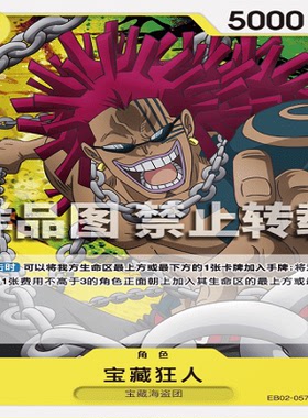 OPCG航海王/海贼王 EB02-057 普通（C） 角色 宝藏狂人