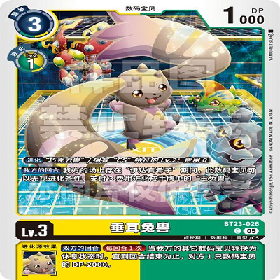 DTCG 简中 数码宝贝  垂耳兔兽 BT23-026 C