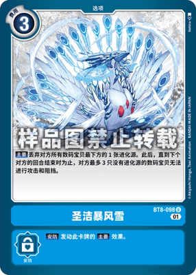 简中 数码宝贝 BT8-098 U 圣洁暴风雪
