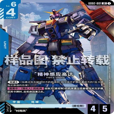 简中 GCG 高达 精神感应高达 GD02-001 LR