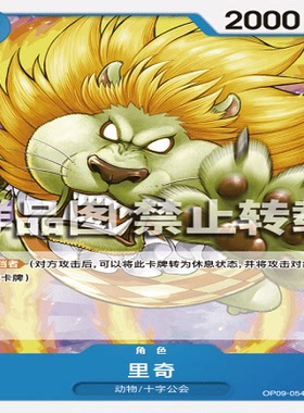 OPCG航海王/海贼王 OP09-054 普通（C） 角色 里奇