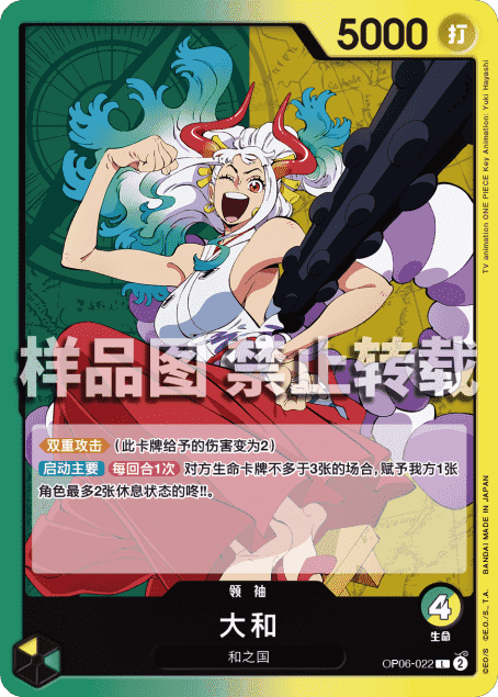 opcg航海王/海贼王 op06-022 (l) 领袖 大和 简中