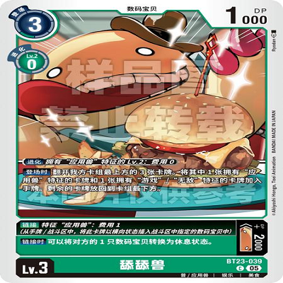 DTCG 简中 数码宝贝  舔舔兽 BT23-039 C
