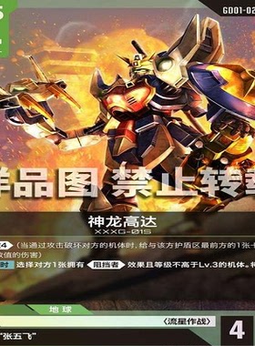 简中 GCG 神龙高达 GD01-029 R