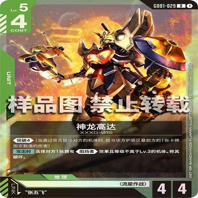 简中 GCG 神龙高达 GD01-029 R