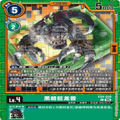 简中DTCG 数码宝贝 黑暗巨龙兽 EX9-039 C