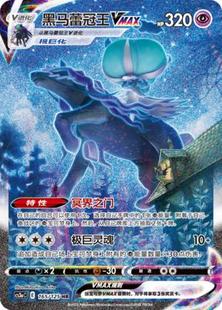 PTCG 宝可梦 简中 RRR/CSR/HR 黑马蕾冠王VMAX