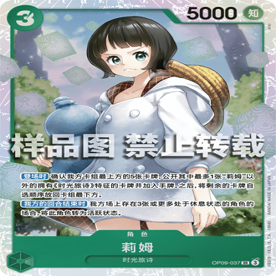 OPCG航海王/海贼王 OP09-037 超稀有（SR） 角色 莉姆